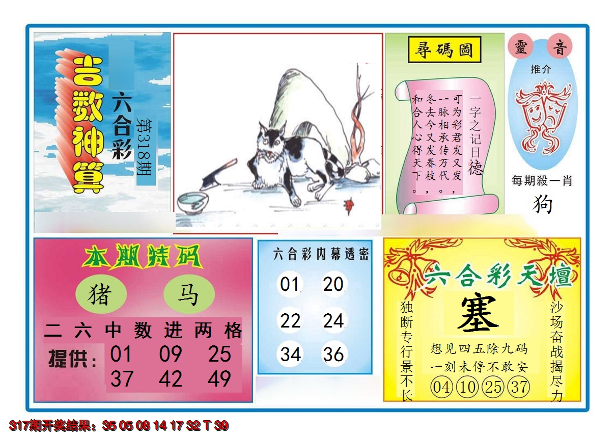 2024318期吉数神算