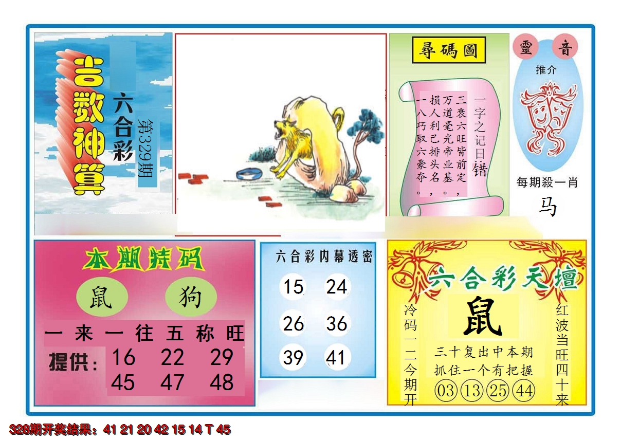 2024329期吉数神算