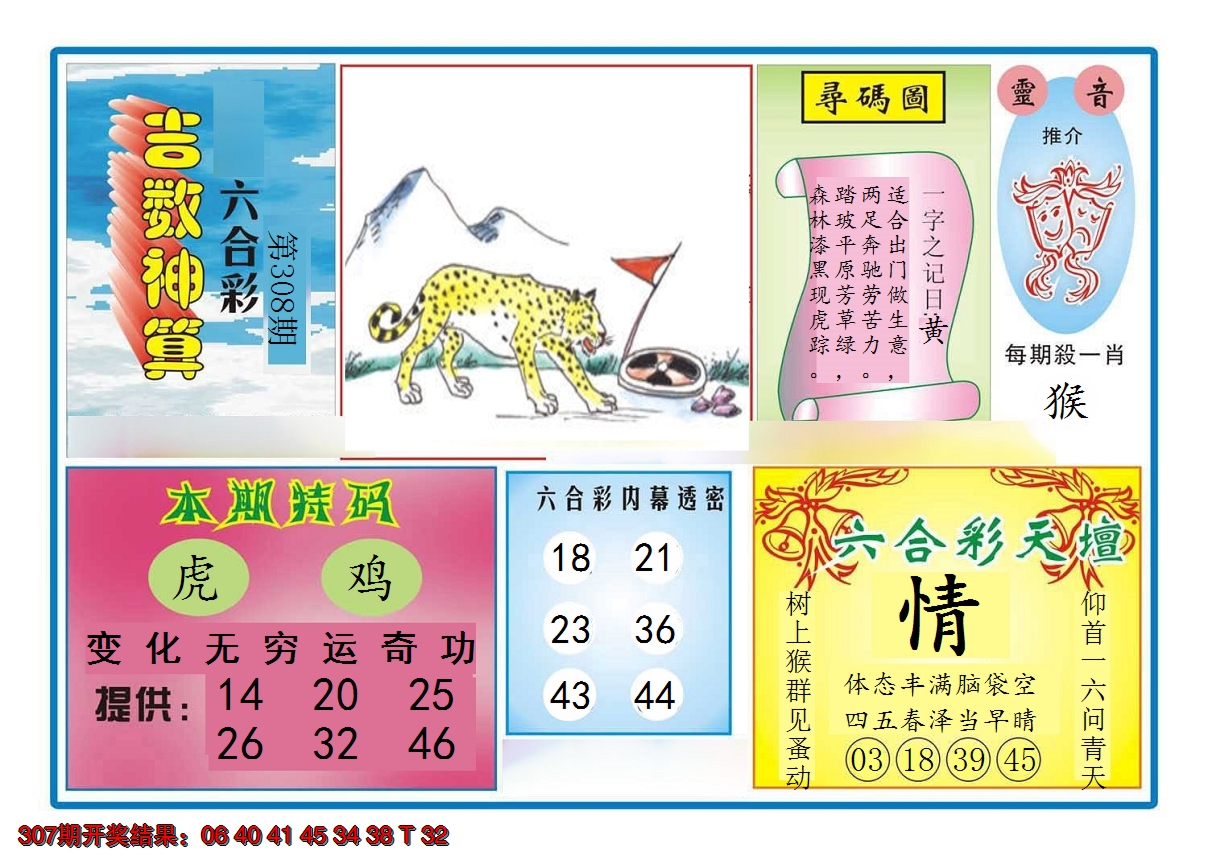 2024308期吉数神算