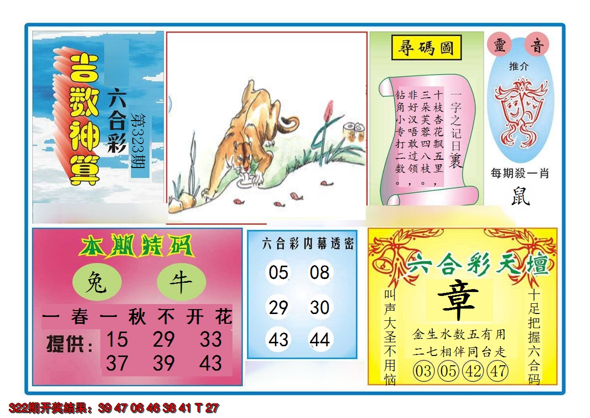 2024323期吉数神算