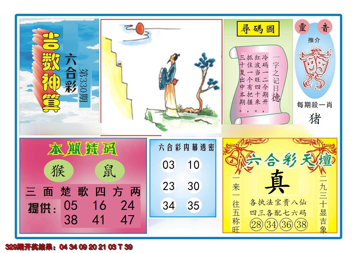 2024330期吉数神算