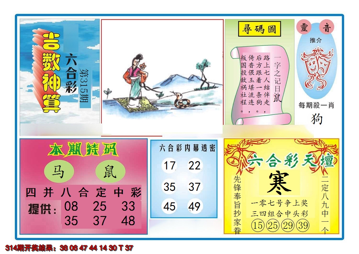 2024315期吉数神算