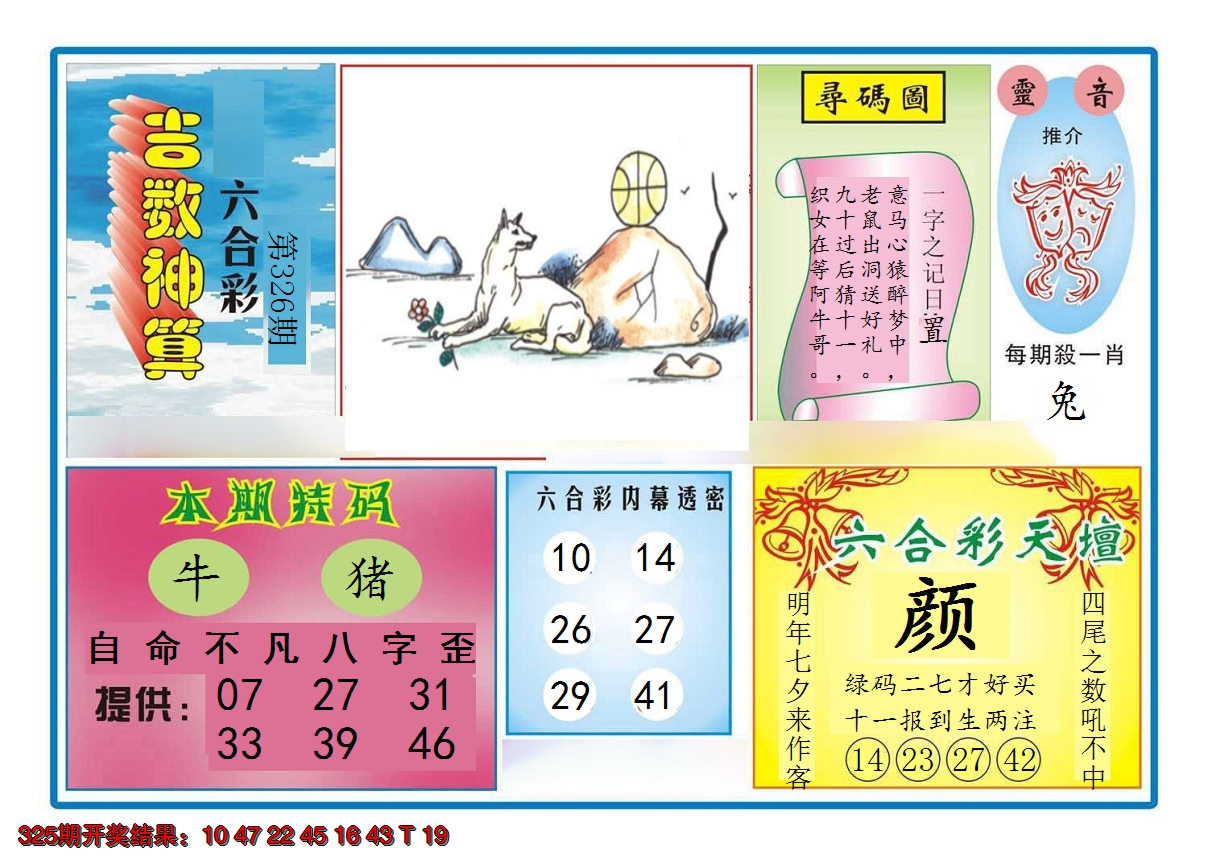 2024326期吉数神算