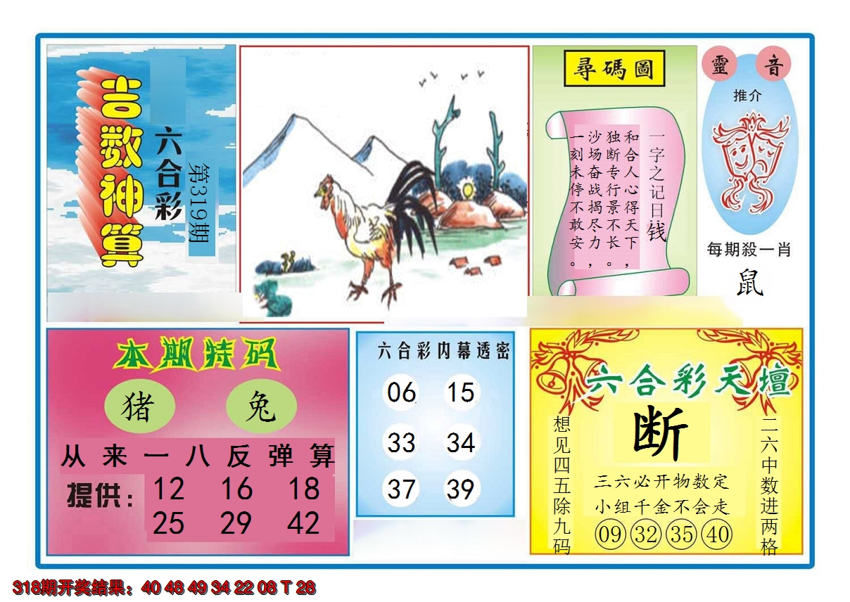 2024319期吉数神算