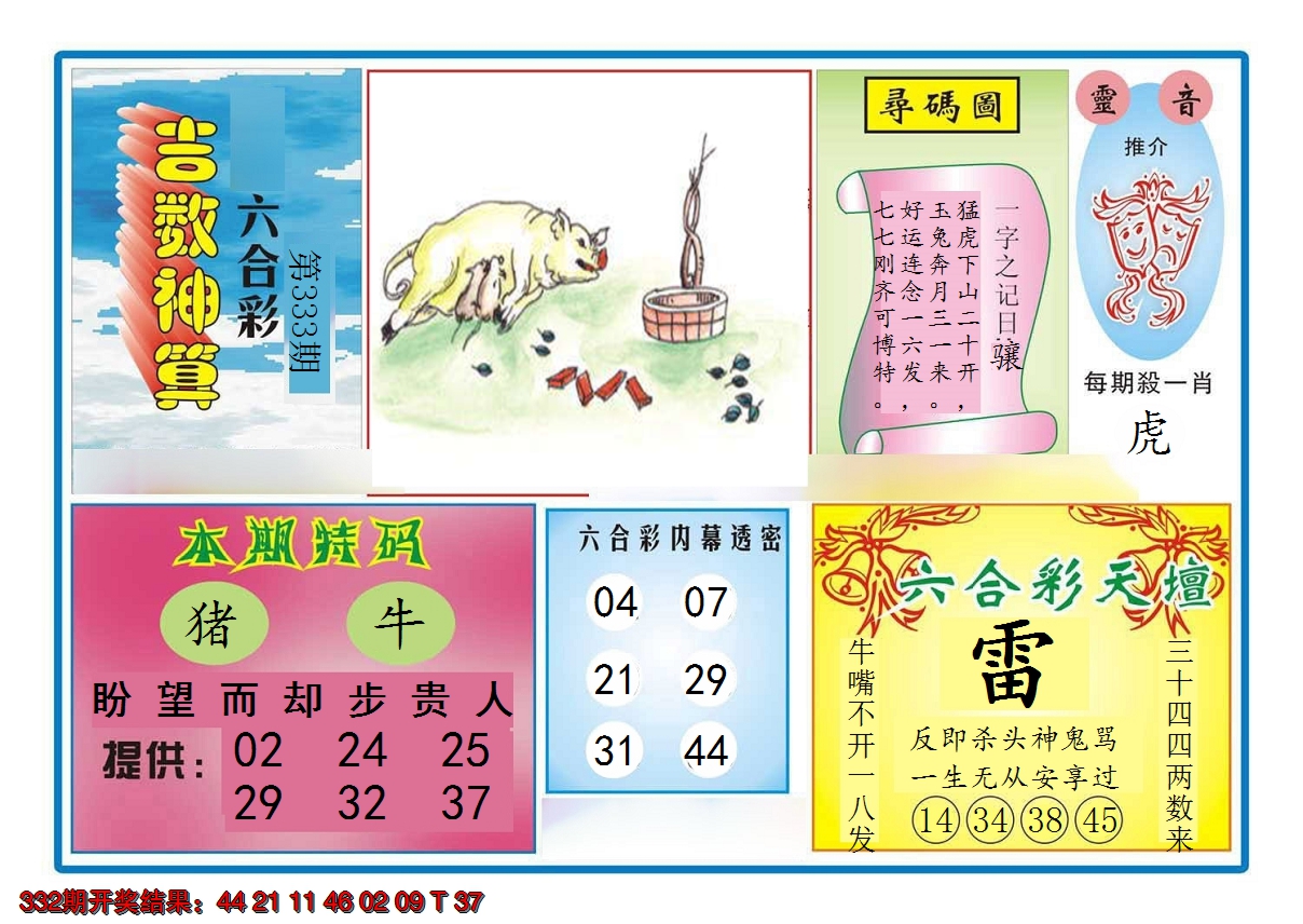 2024333期吉数神算