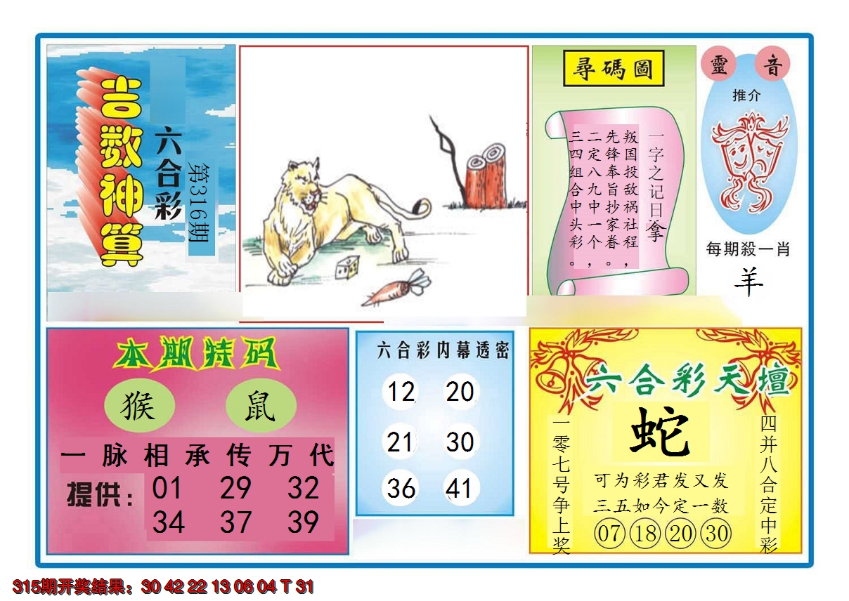 2024316期吉数神算