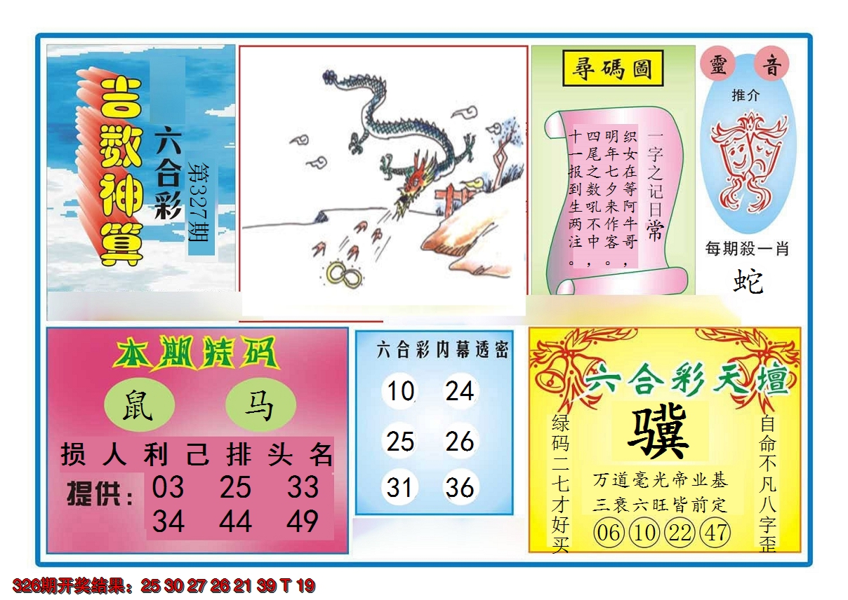 2024327期吉数神算