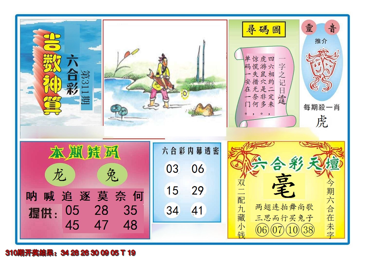 2024311期吉数神算