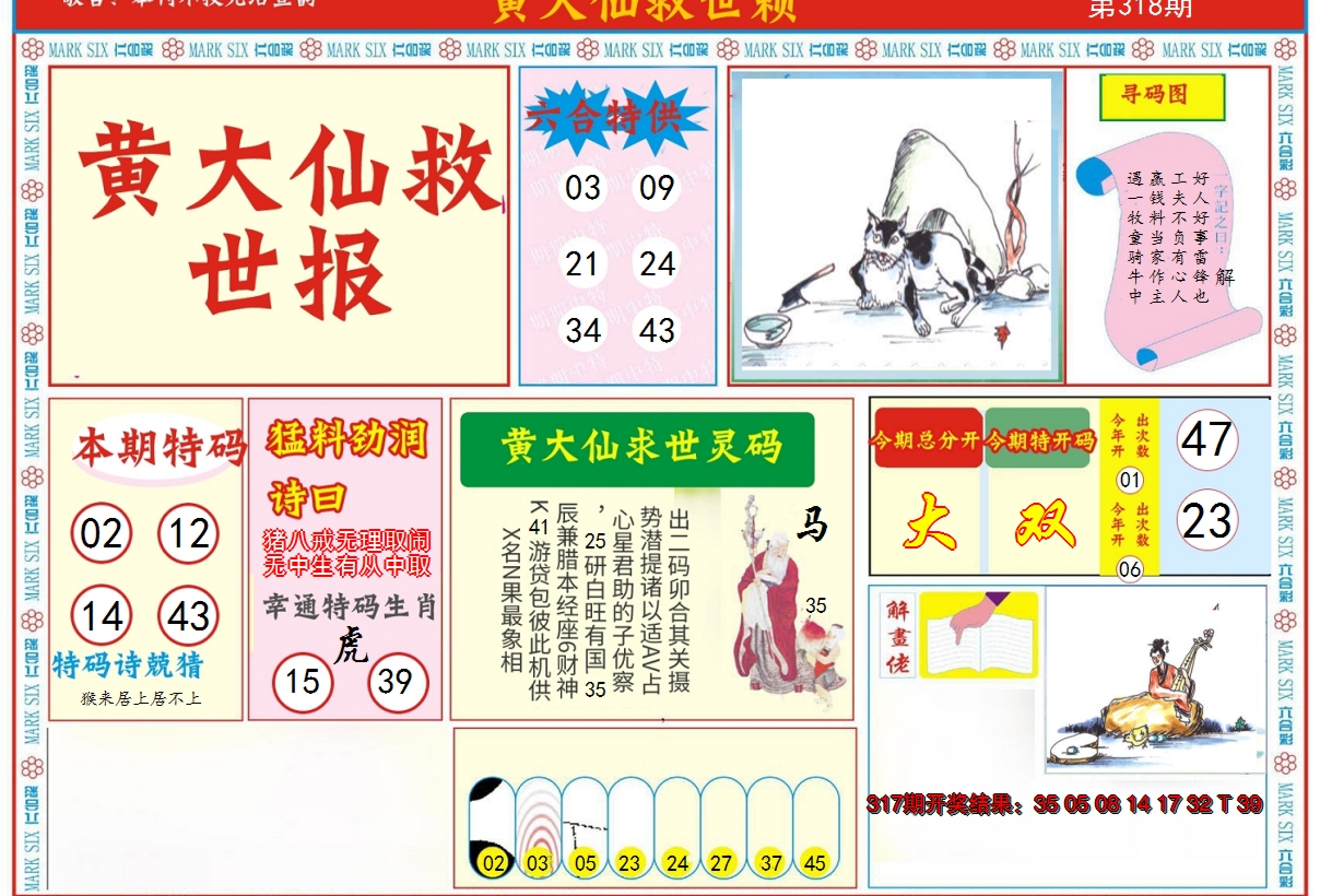 2024318期新黄大仙救世A