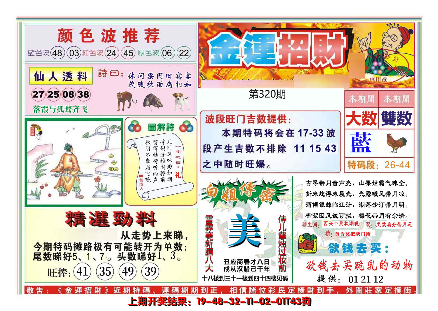 2024320期金运招财