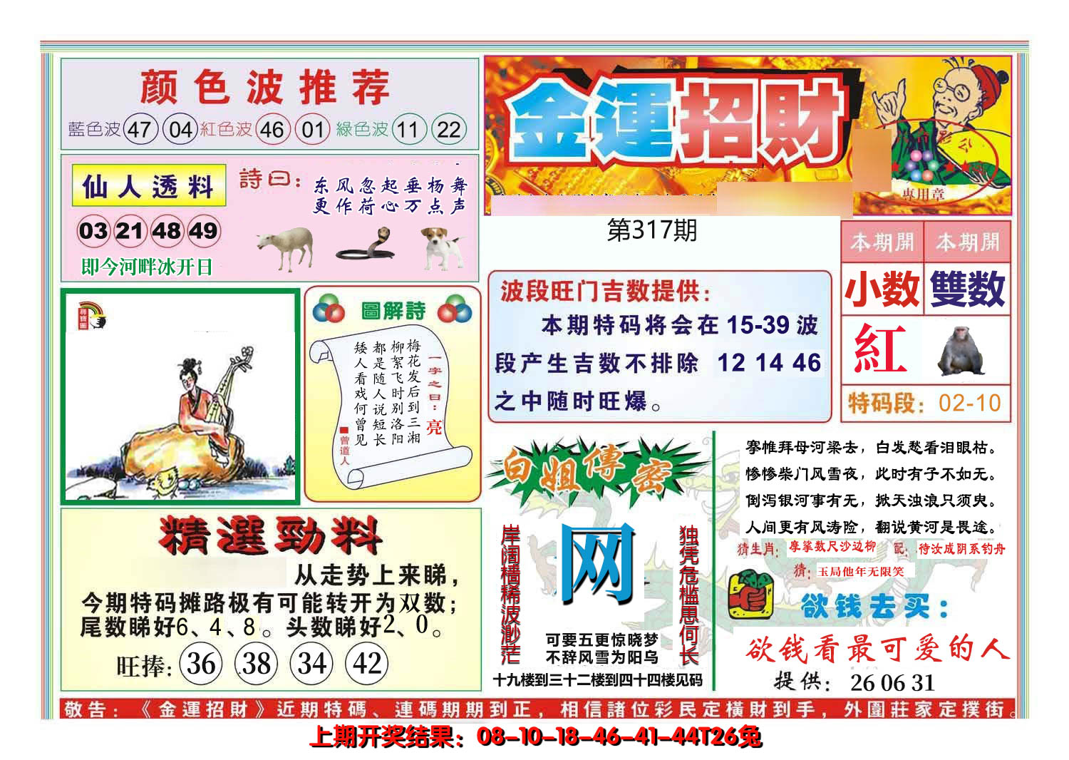 2024317期金运招财