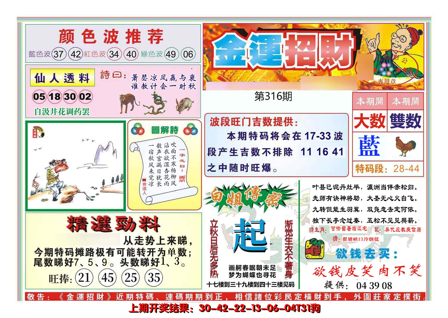 2024316期金运招财