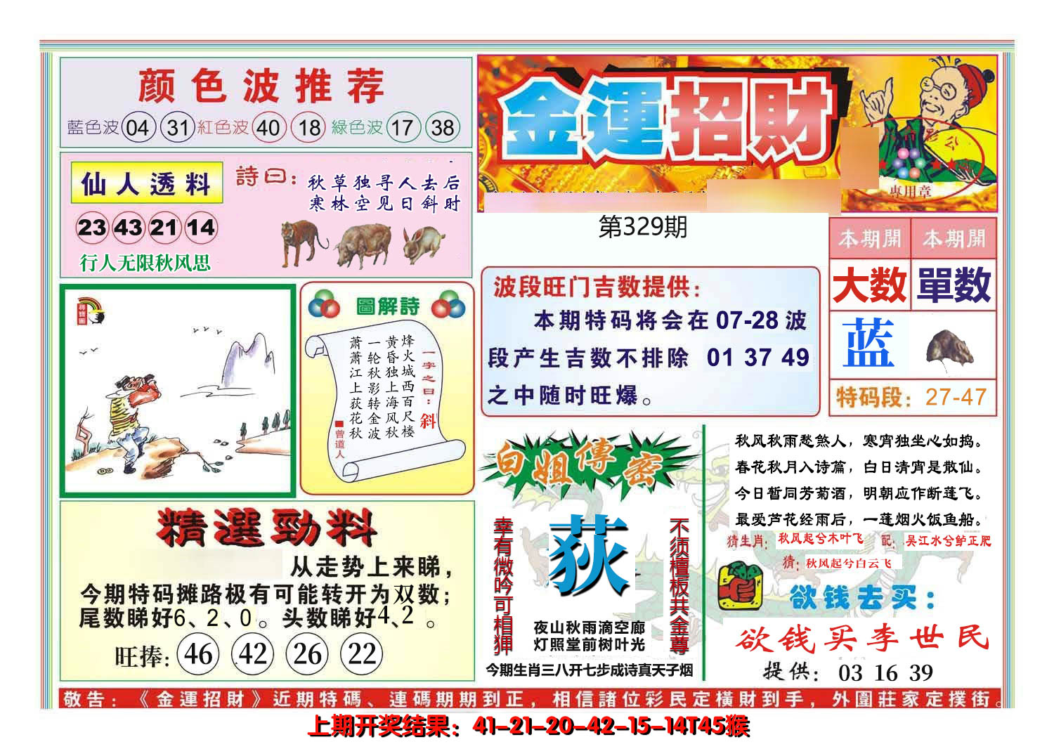 2024329期金运招财