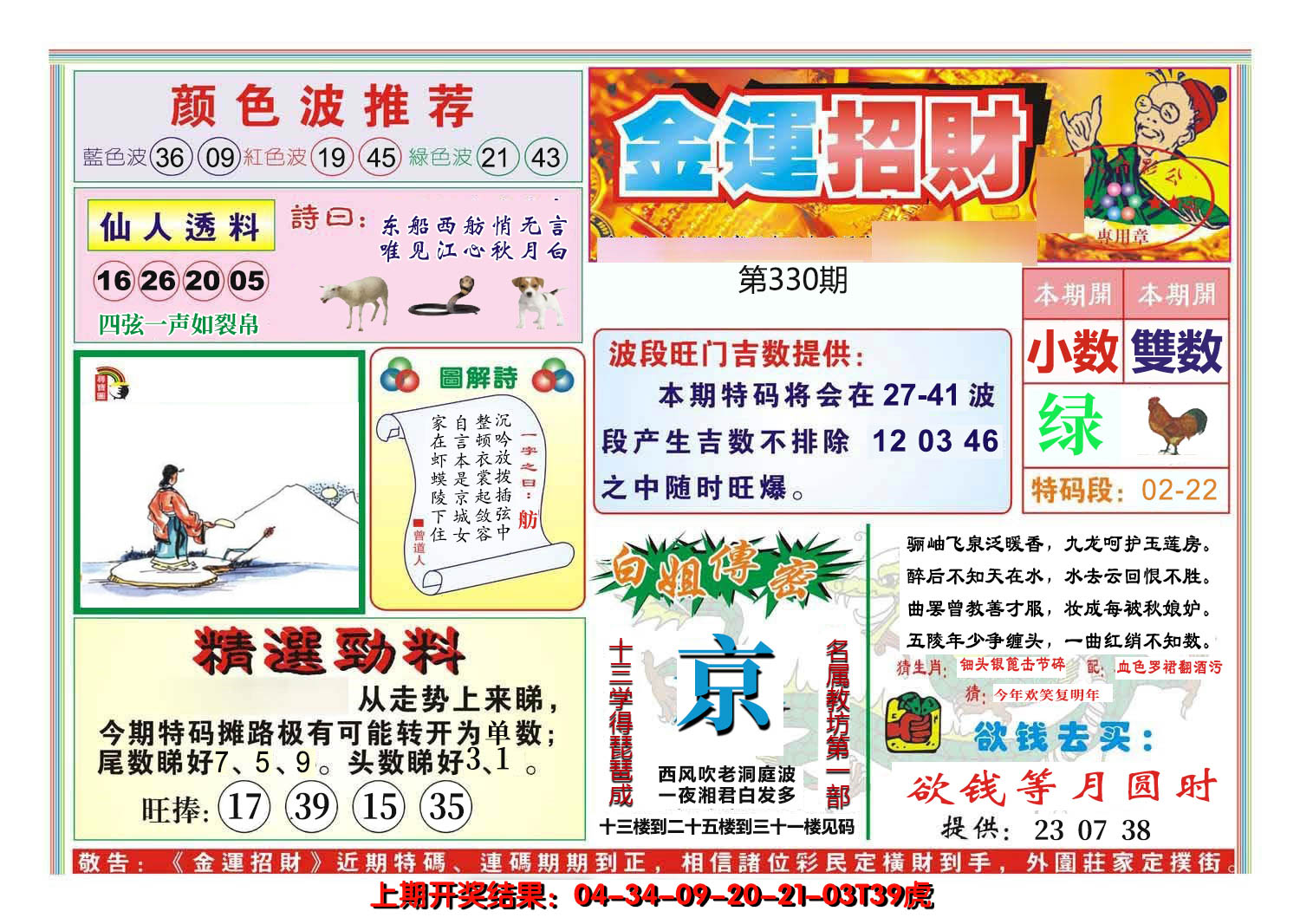 2024330期金运招财