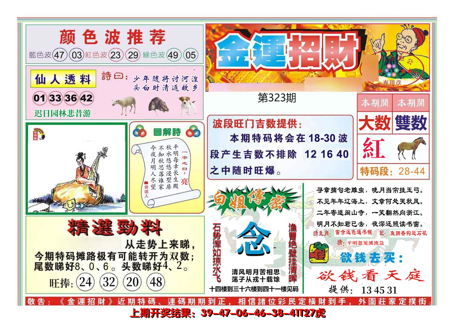 2024323期金运招财
