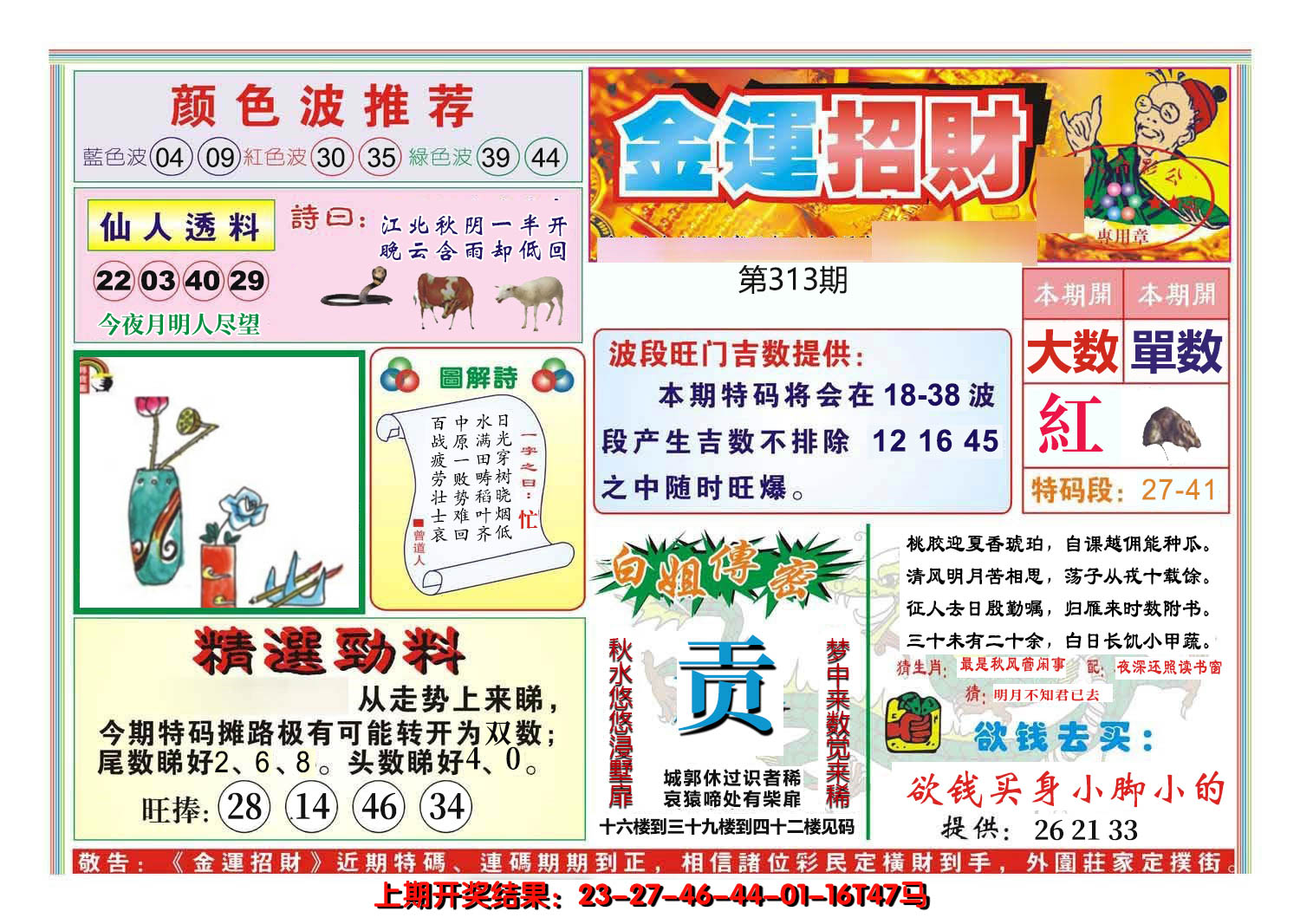 2024313期金运招财