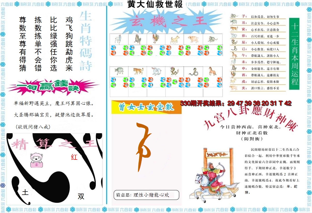 2024331期黄大仙救世B