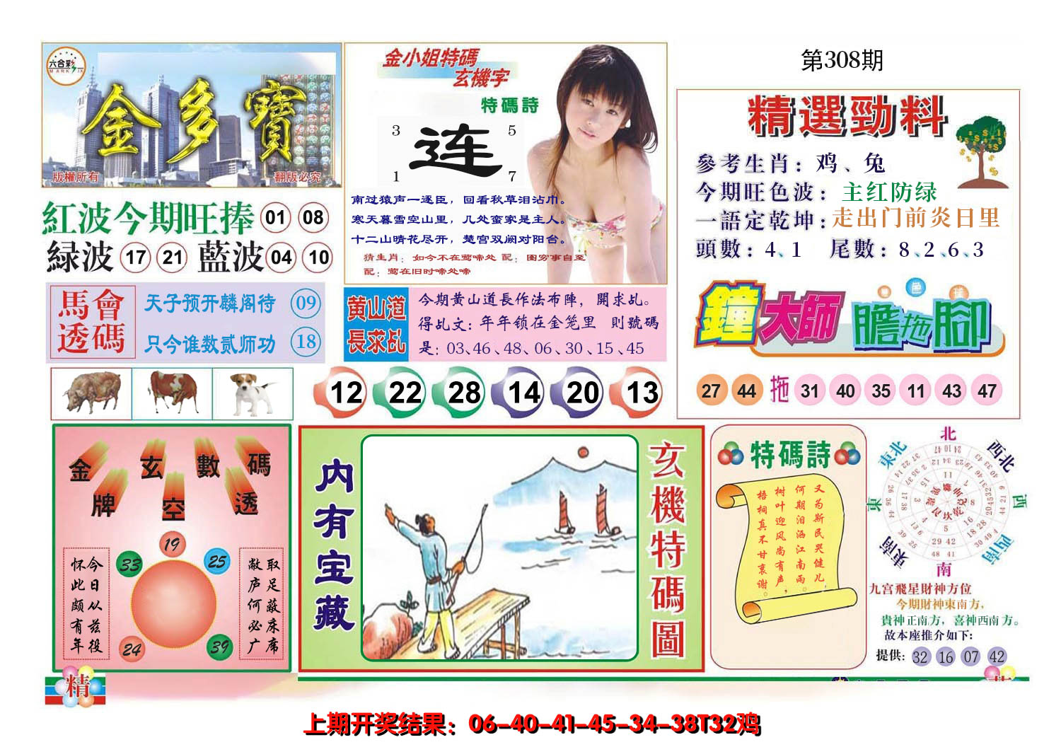 2024308期金多宝