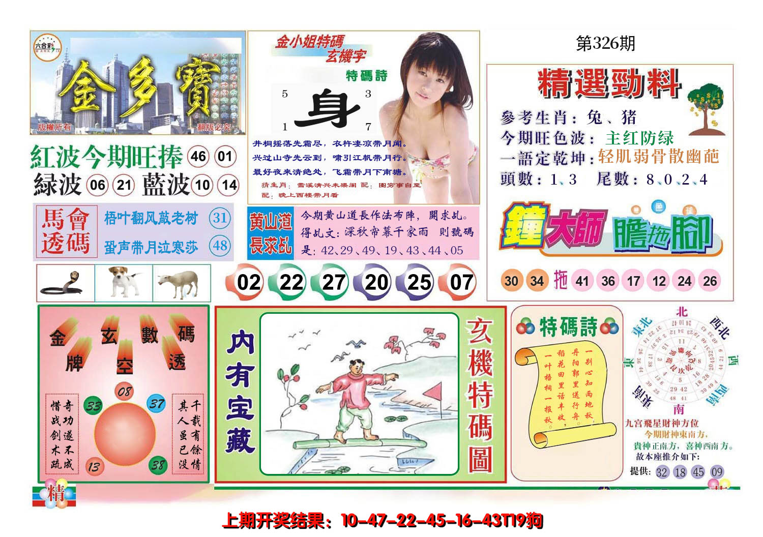 2024326期金多宝