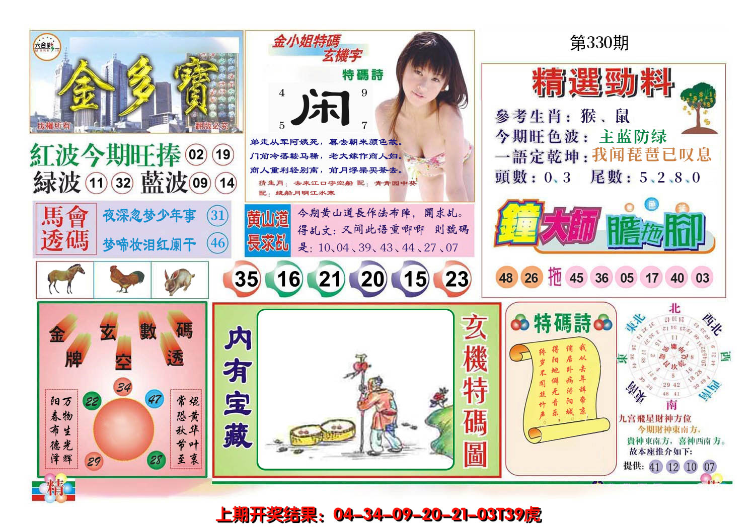 2024330期金多宝