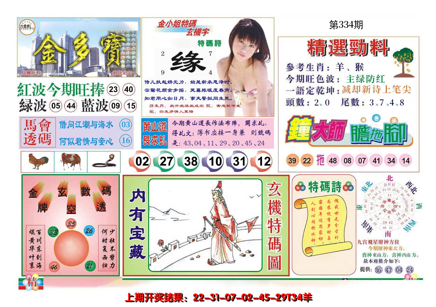 2024334期金多宝