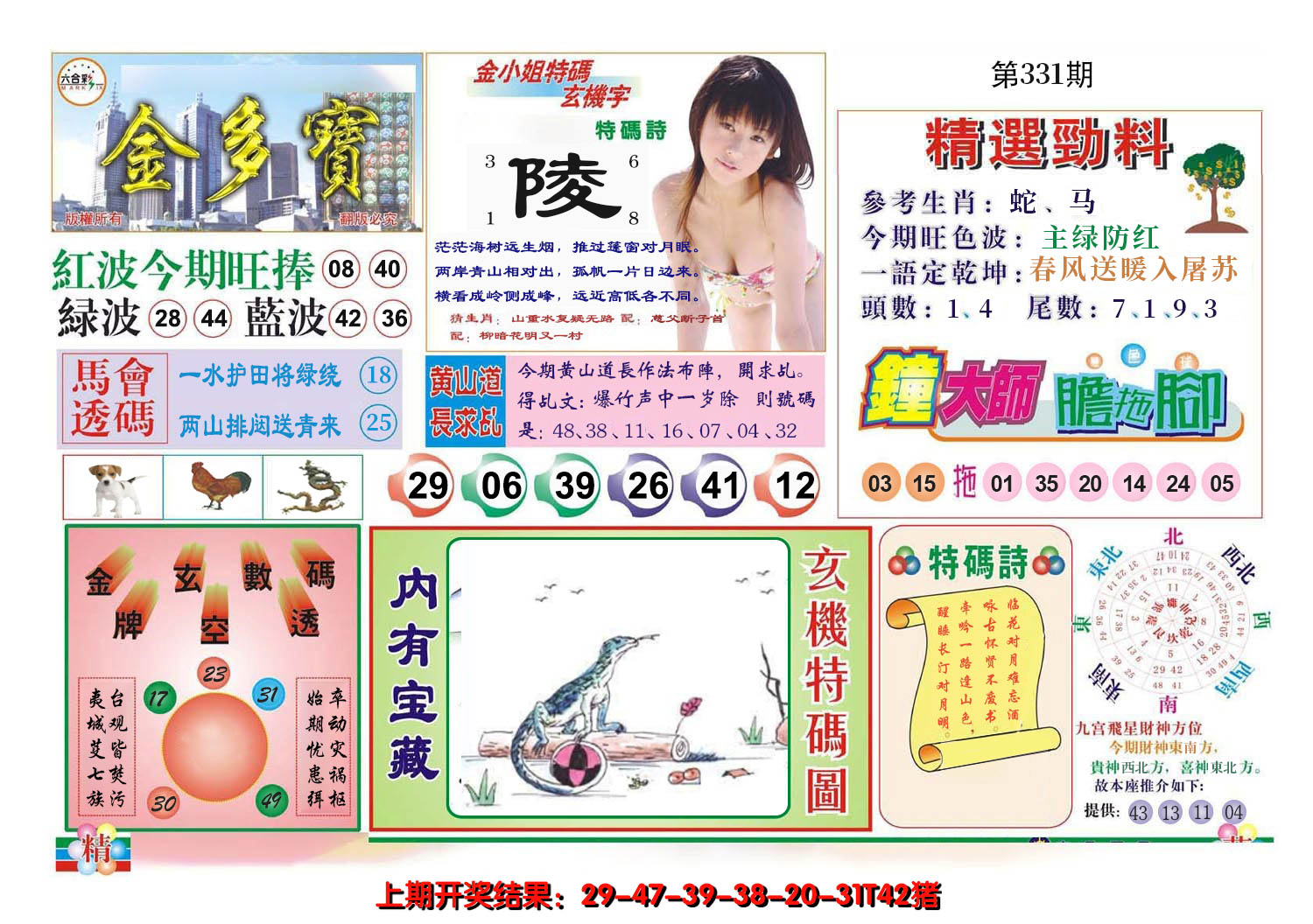 2024331期金多宝