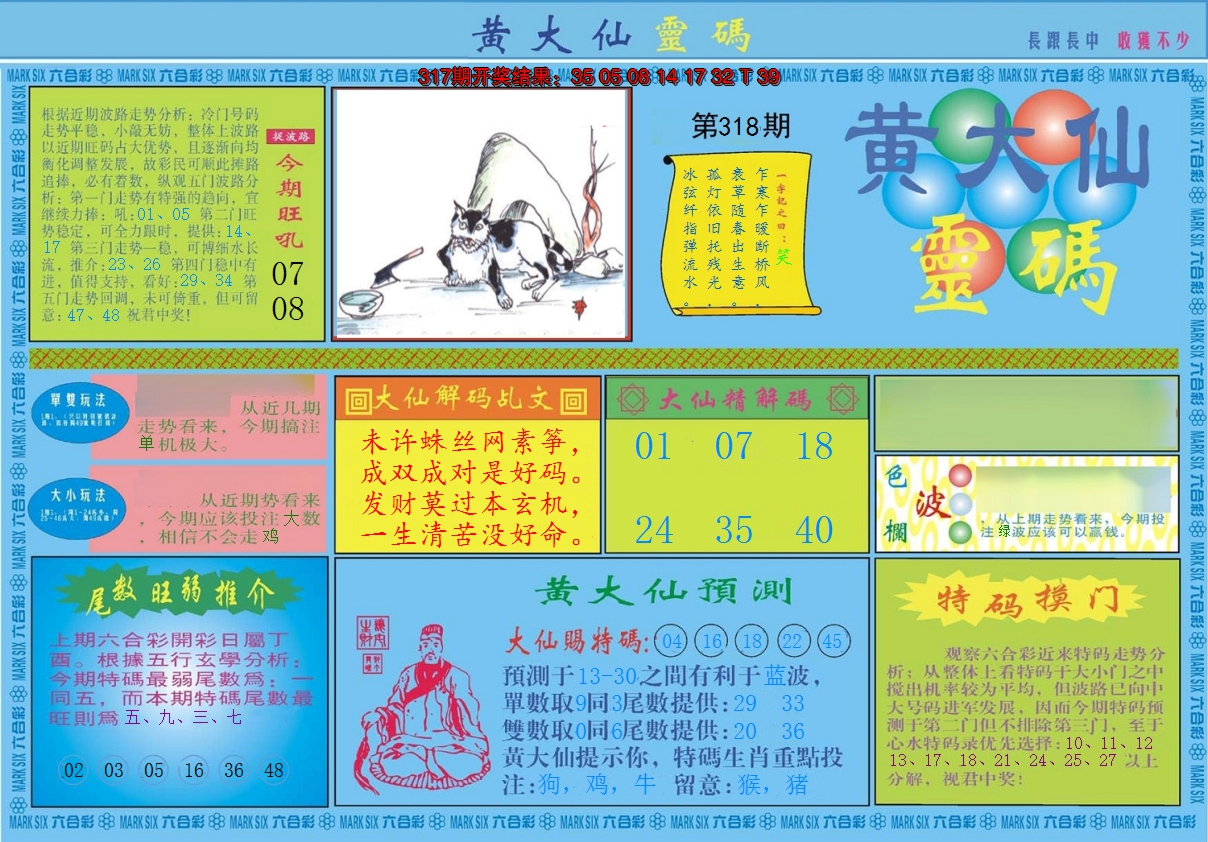 2024318期黄大仙灵码A