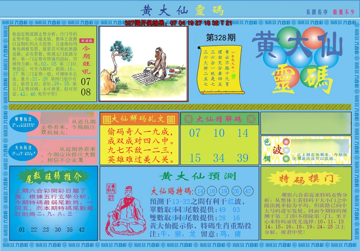 2024328期黄大仙灵码A
