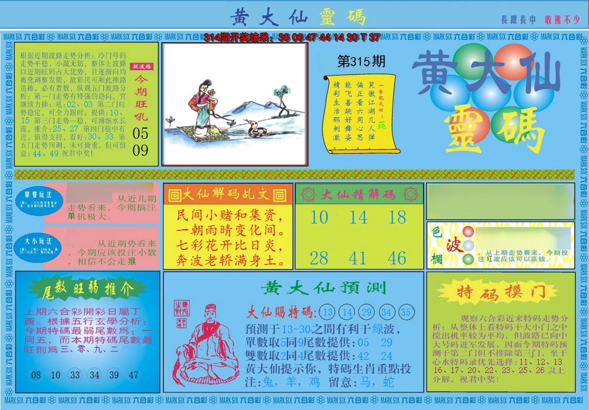 2024315期黄大仙灵码A