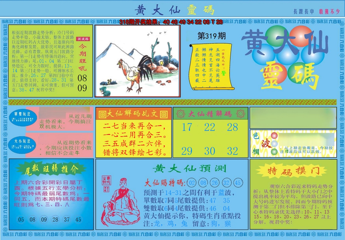 2024319期黄大仙灵码A