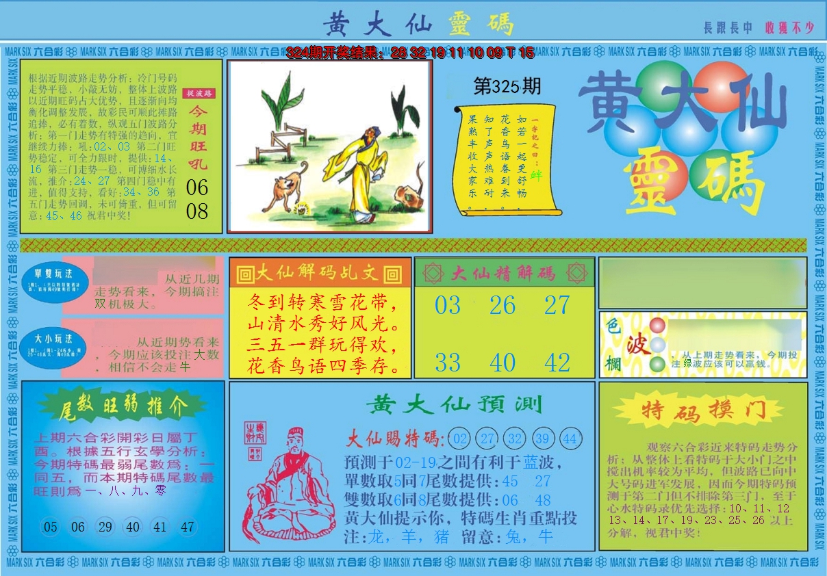 2024325期黄大仙灵码A