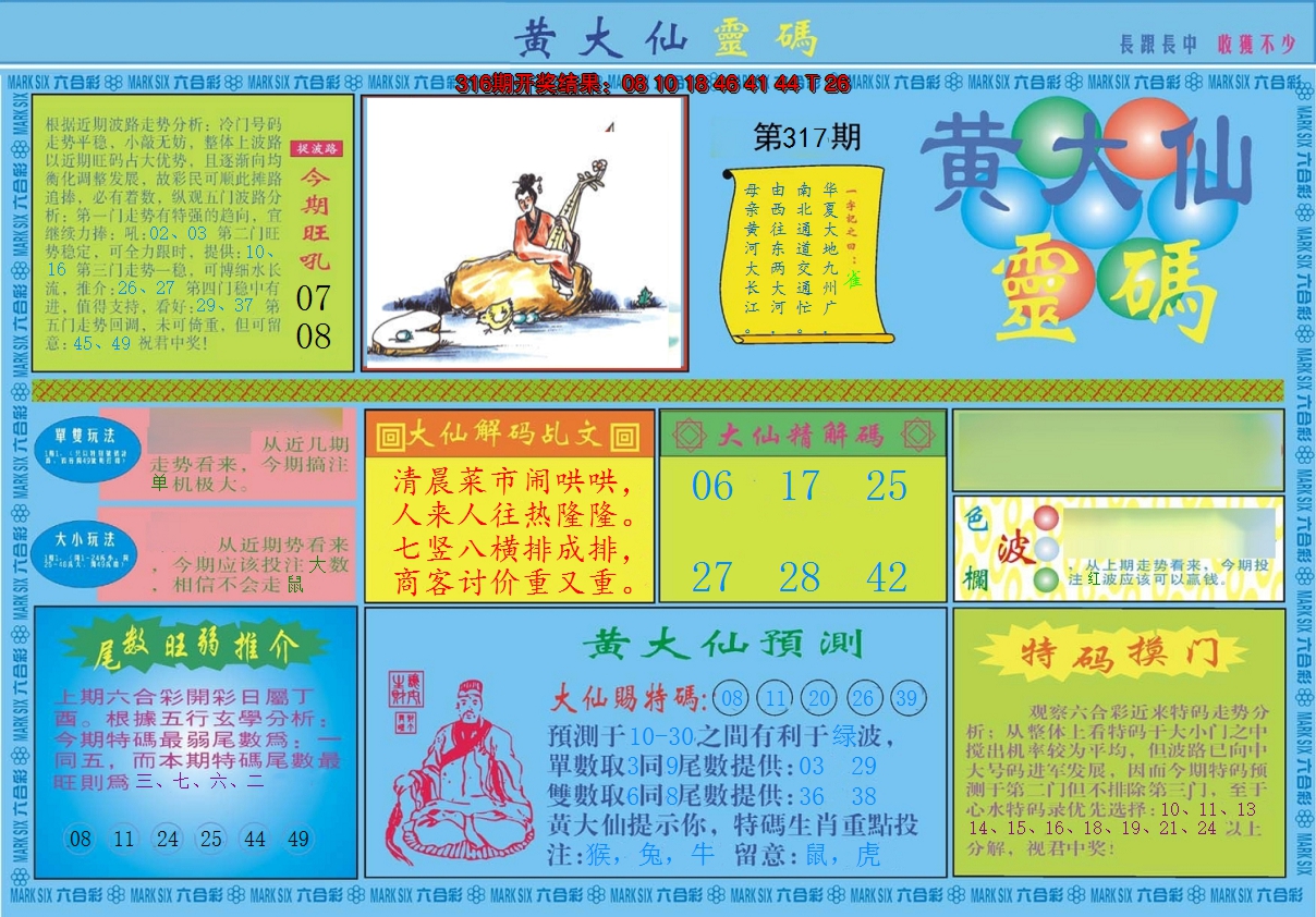 2024317期黄大仙灵码A