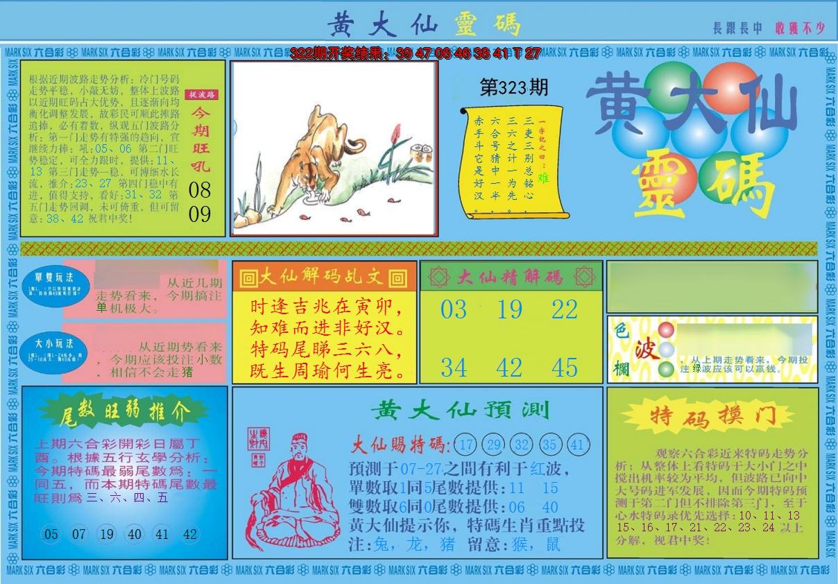 2024323期黄大仙灵码A