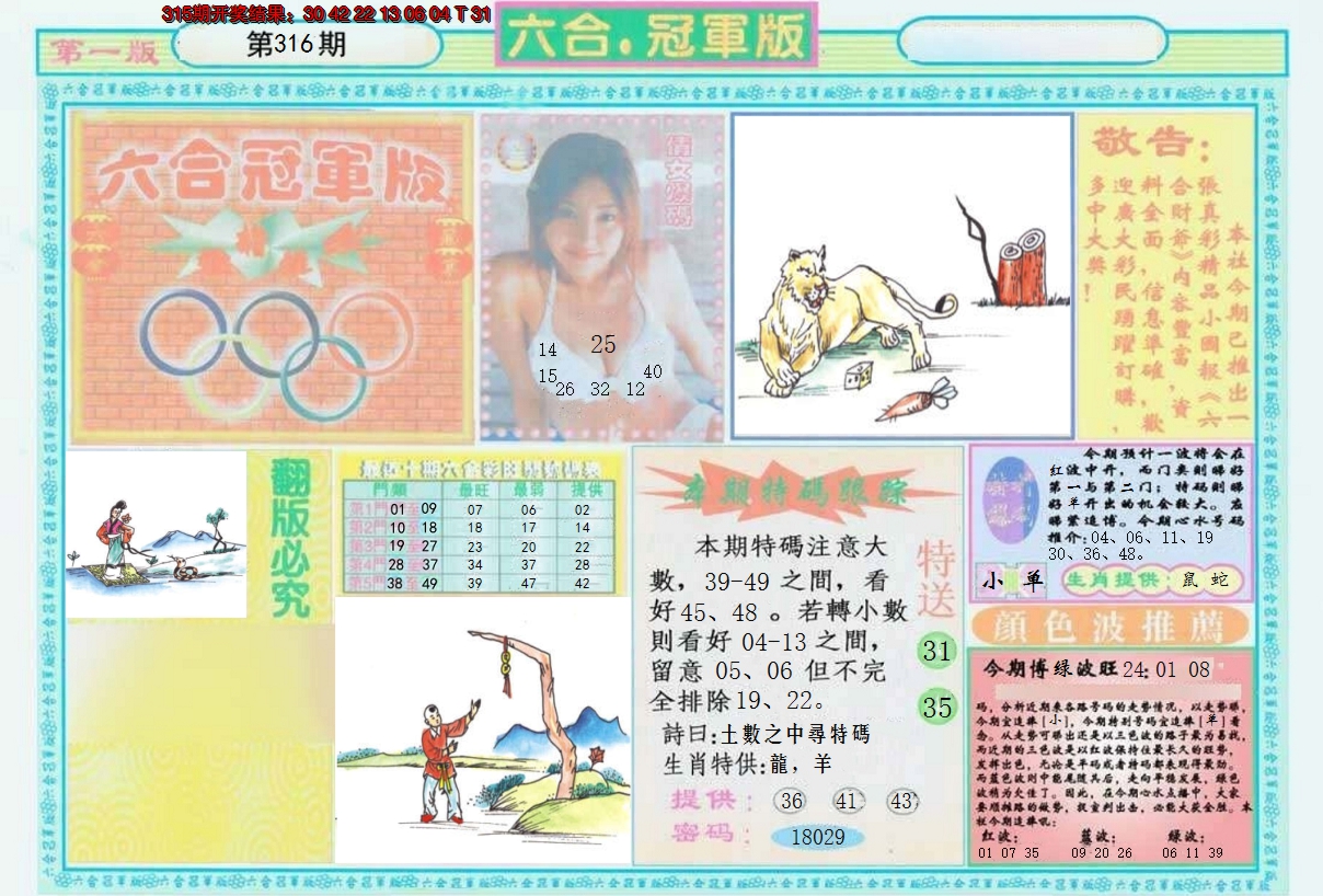 2024316期六合冠军版A