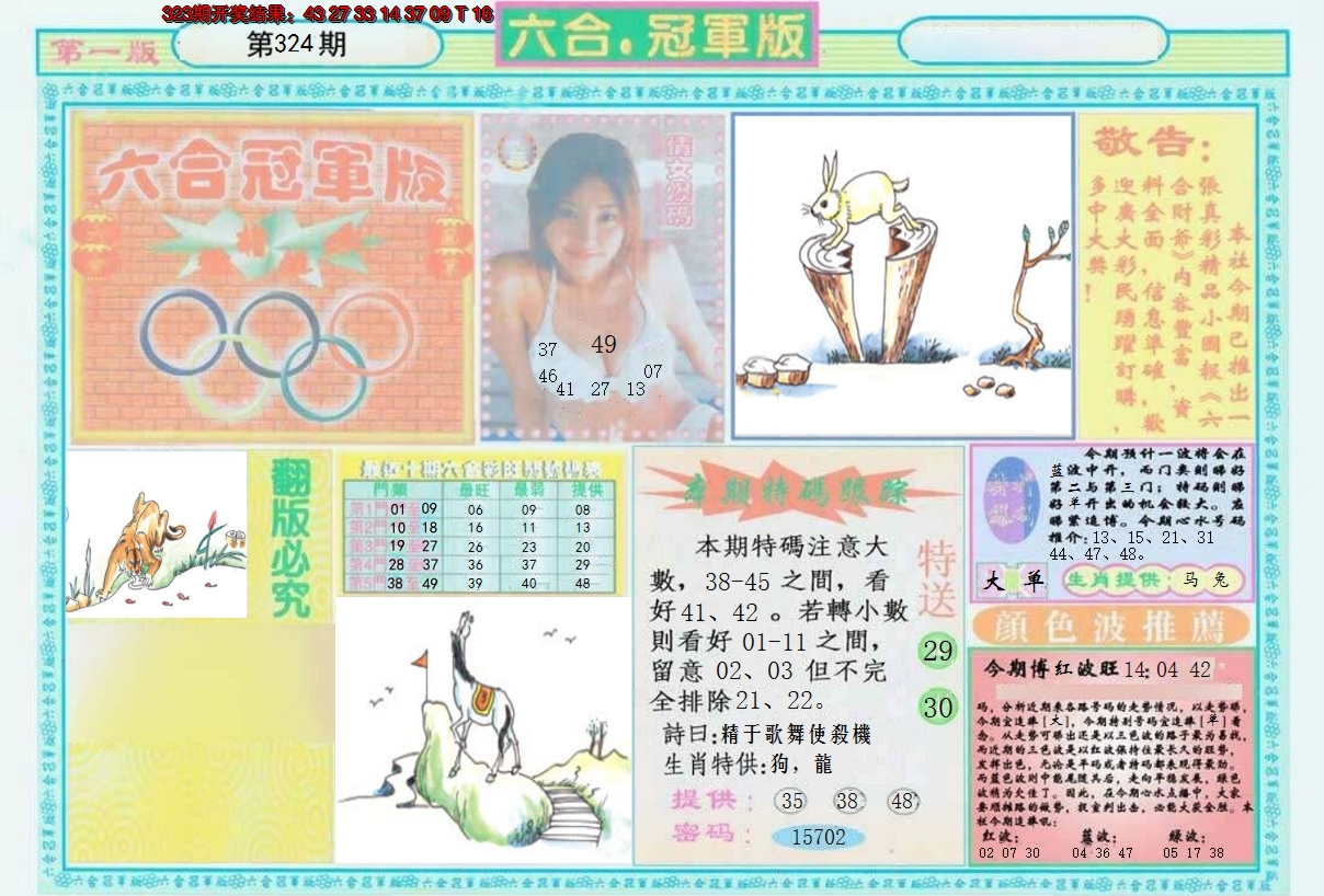 2024324期六合冠军版A