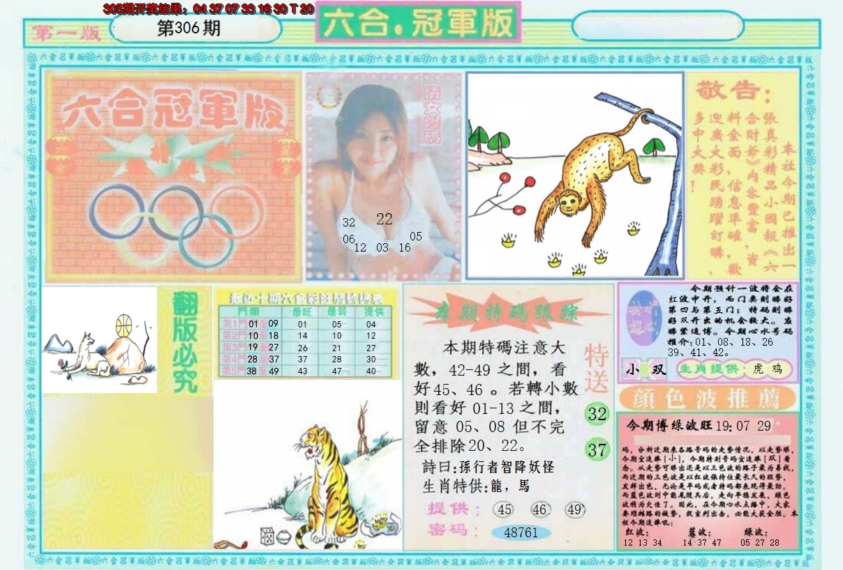 2024306期六合冠军版A