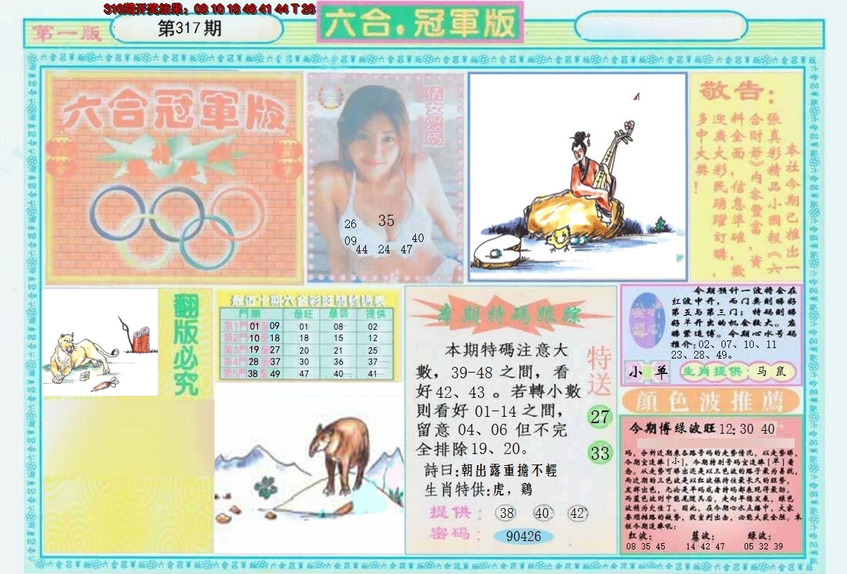 2024317期六合冠军版A