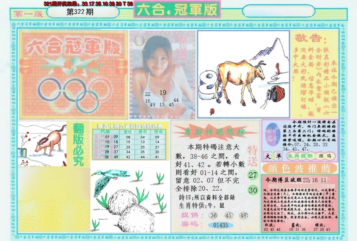 2024322期六合冠军版A