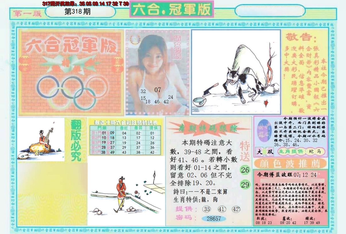 2024318期六合冠军版A
