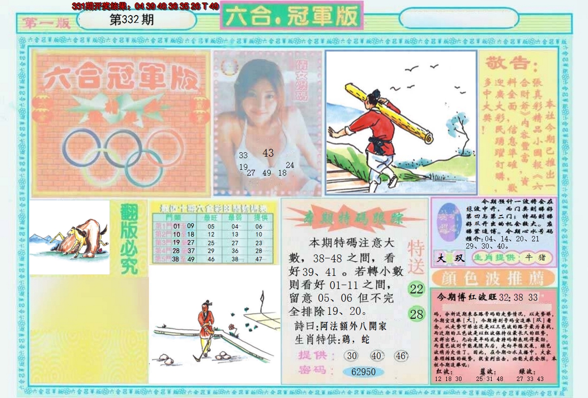 2024332期六合冠军版A