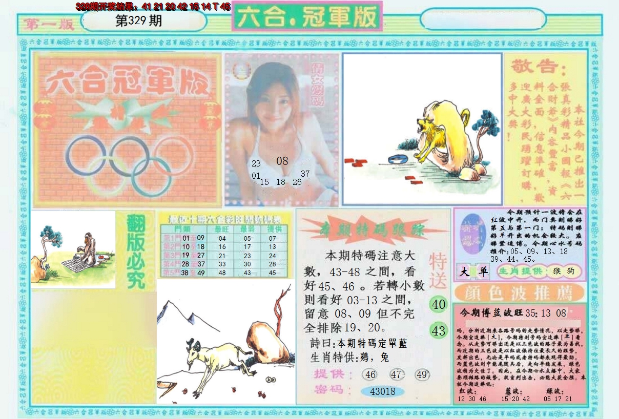 2024329期六合冠军版A