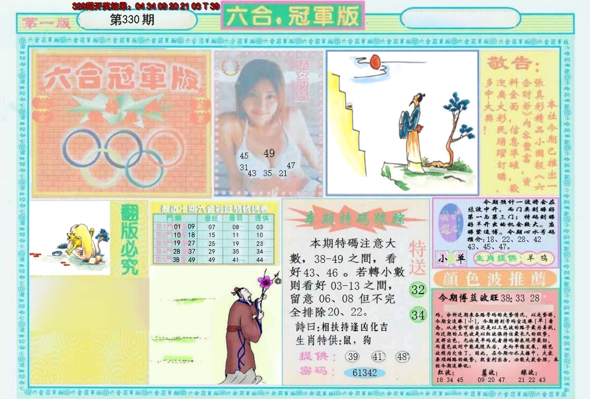 2024330期六合冠军版A