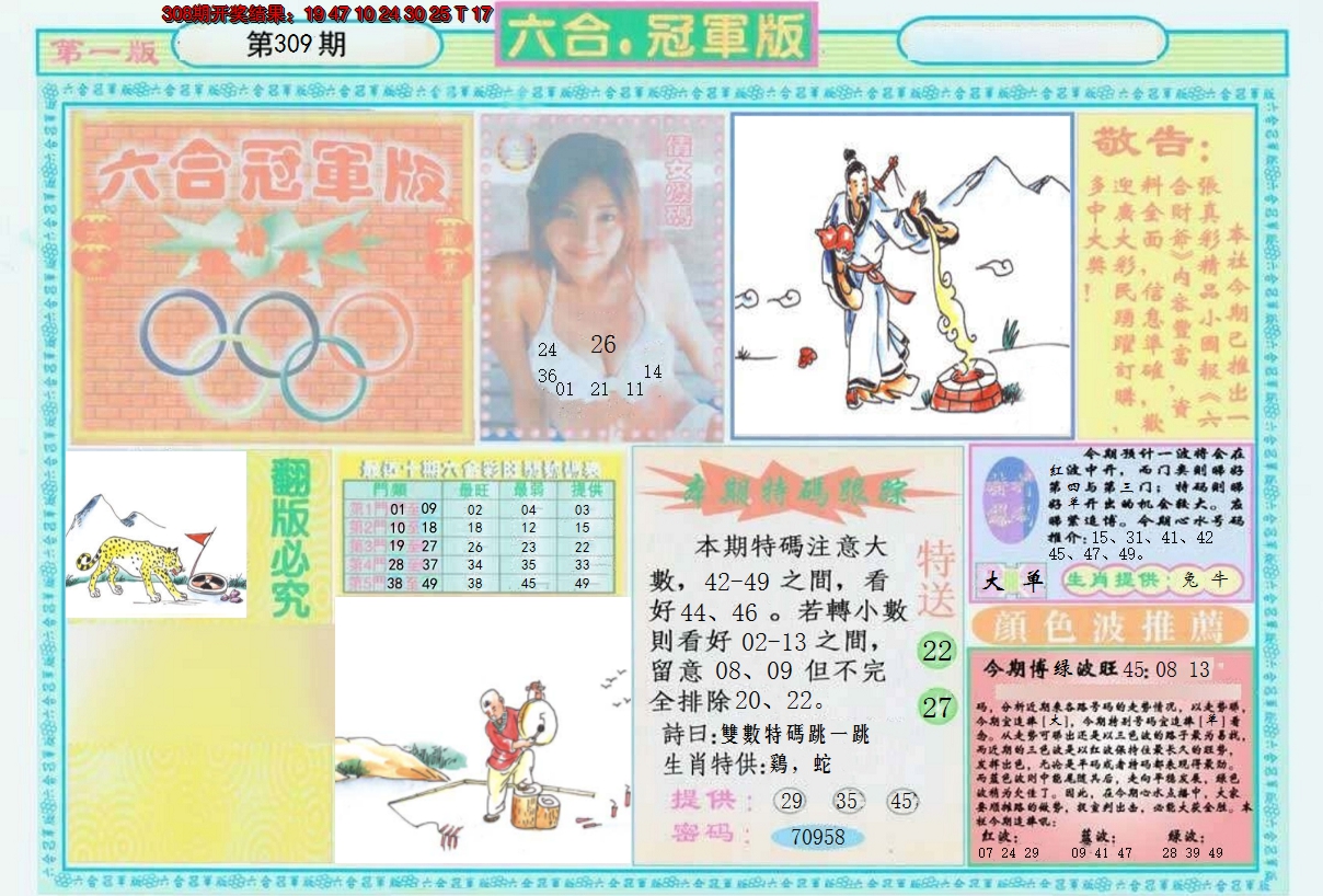2024309期六合冠军版A