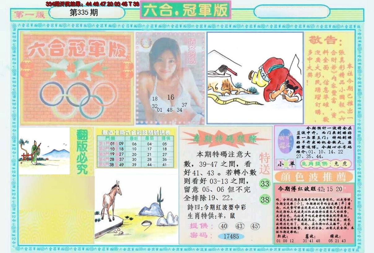 2024335期六合冠军版A