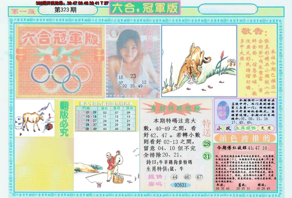 2024323期六合冠军版A