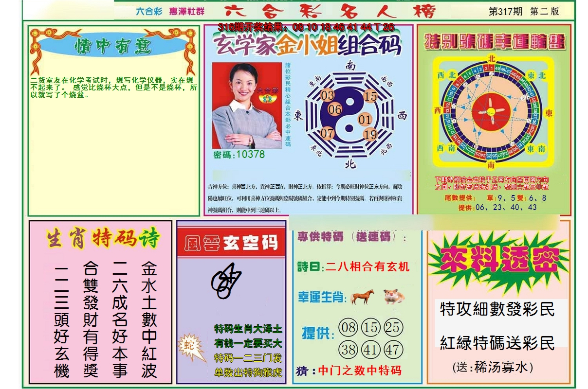 2024317期名人榜B