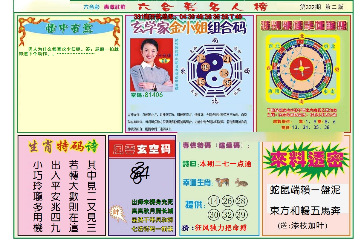 2024332期名人榜B