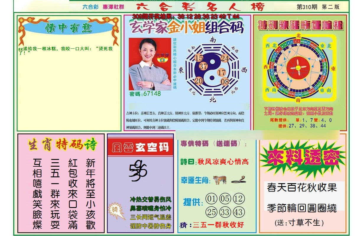 2024310期名人榜B