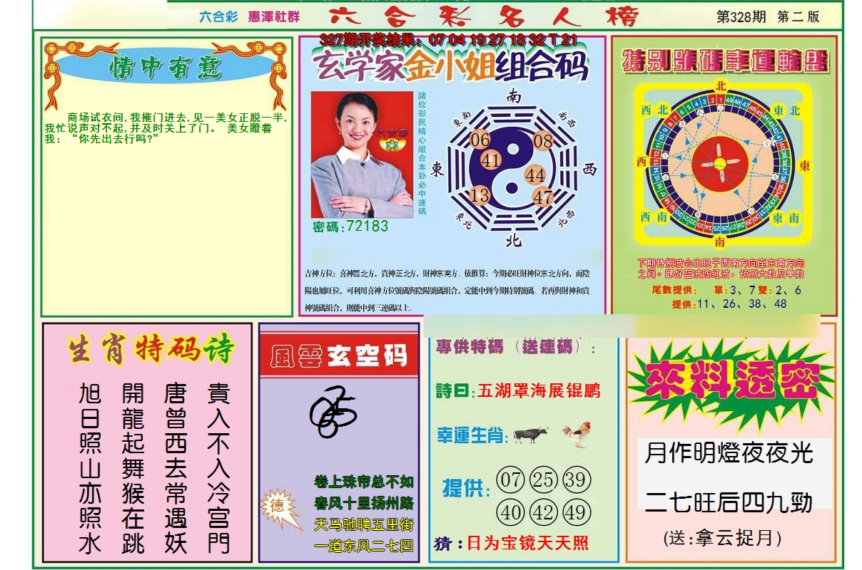 2024328期名人榜B