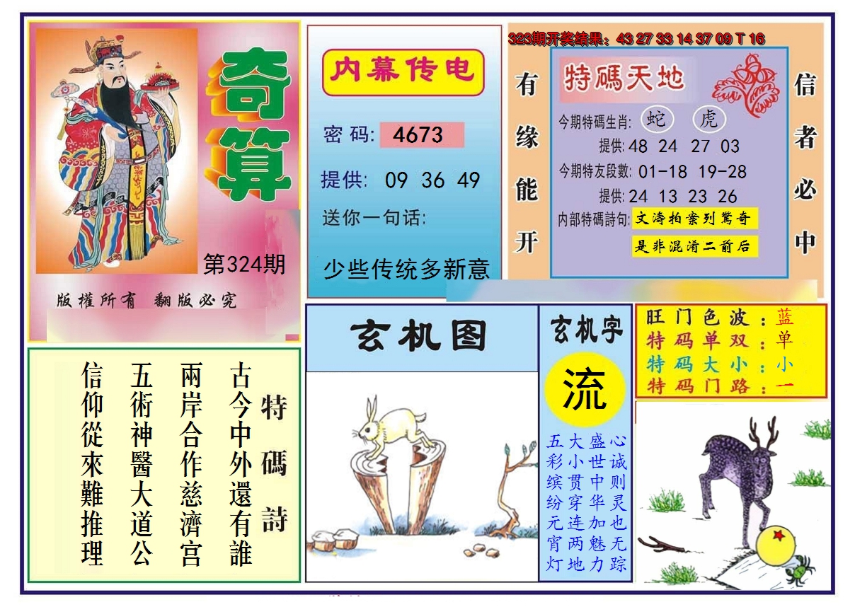 2024324期奇算